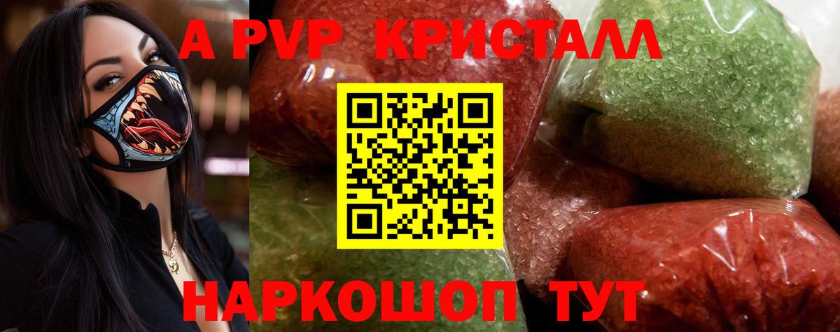 Камышин  Alpha-PVP Crystall  А ПВП СК КРИС  Вход с VPN 