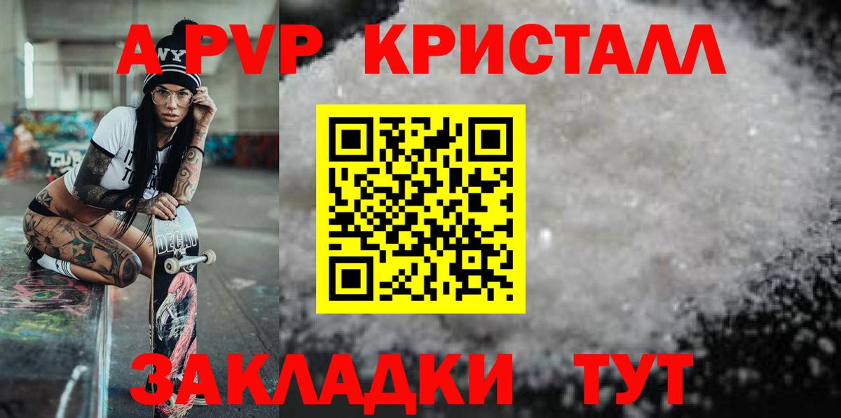 А ПВП крисы CK Камышин