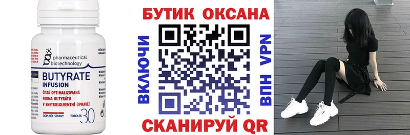 Бутират оксибутират  Камышин 