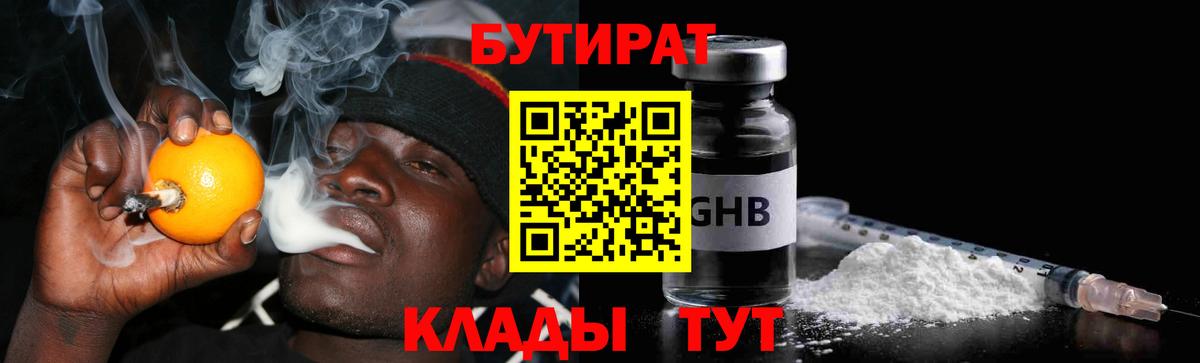 Бутират бутандиол Камышин