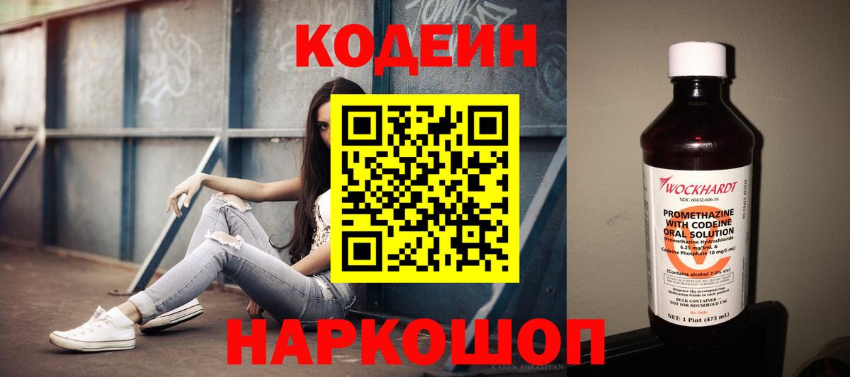 Кодеин Purple Drank  Вход с VPN  Камышин  Codein Purple Drank 