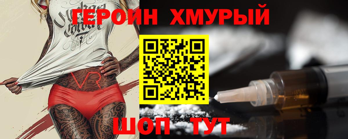 Героин гречка Камышин