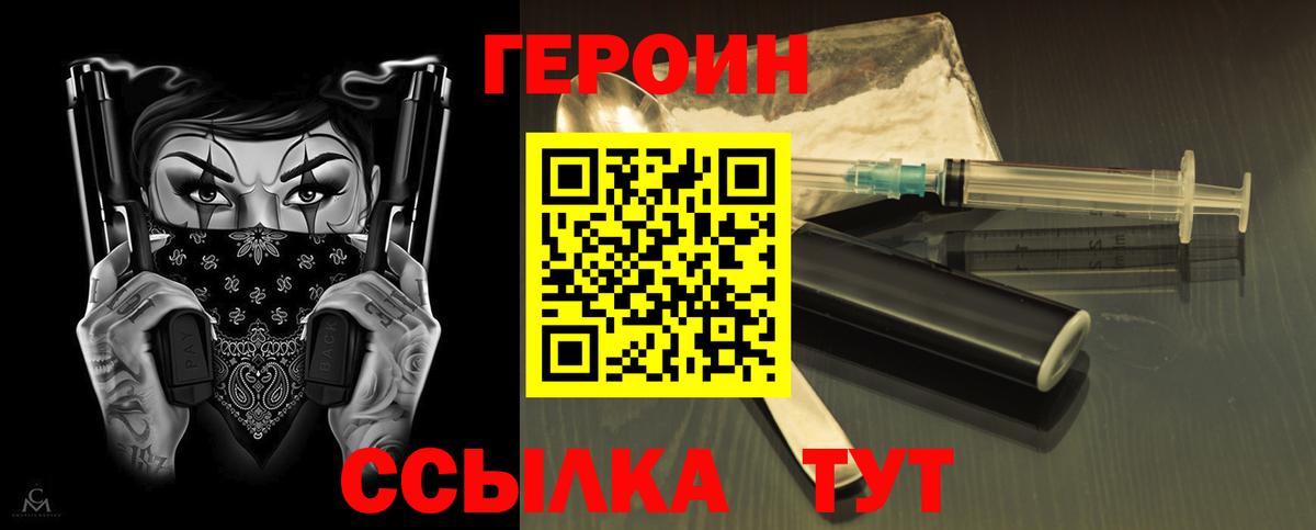 Героин герыч  Вход с VPN  Камышин 