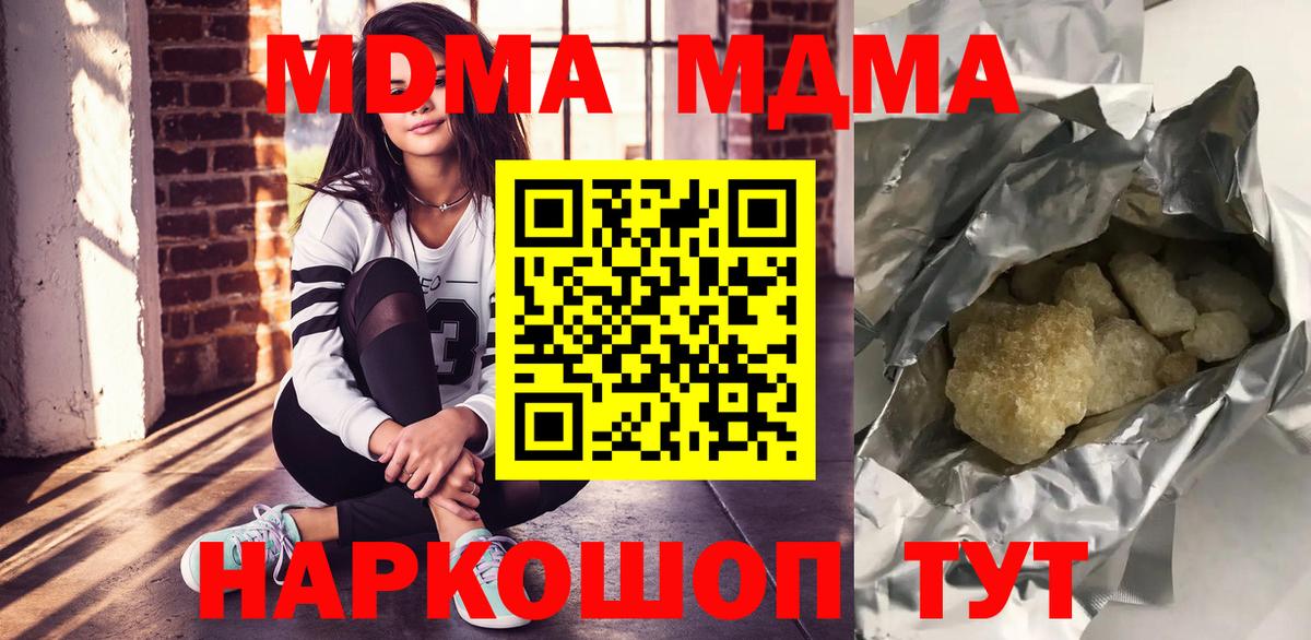 Камышин  MDMA кристаллы  MDMA  Вход с VPN 