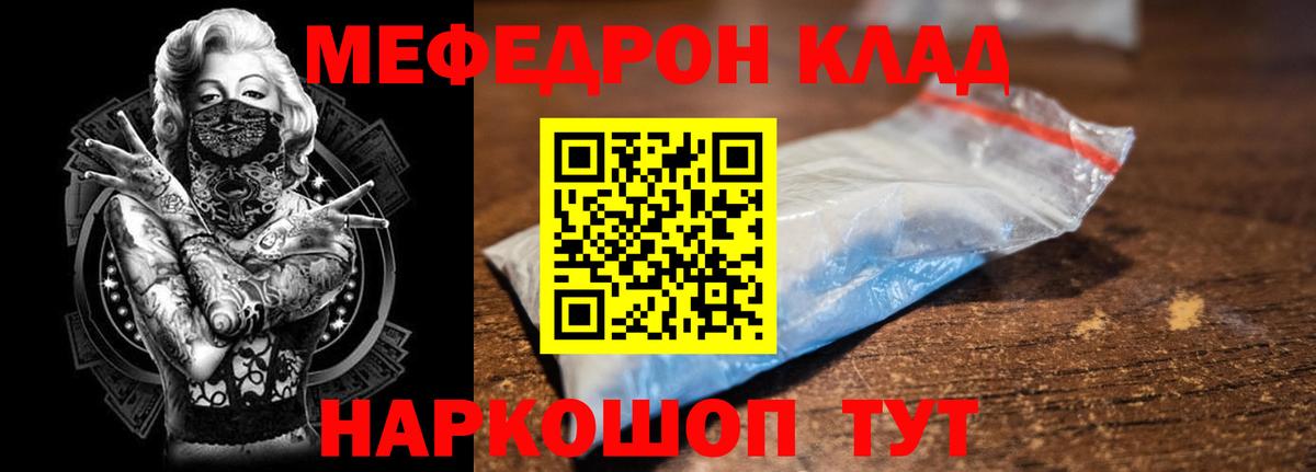 Мефедрон  Камышин