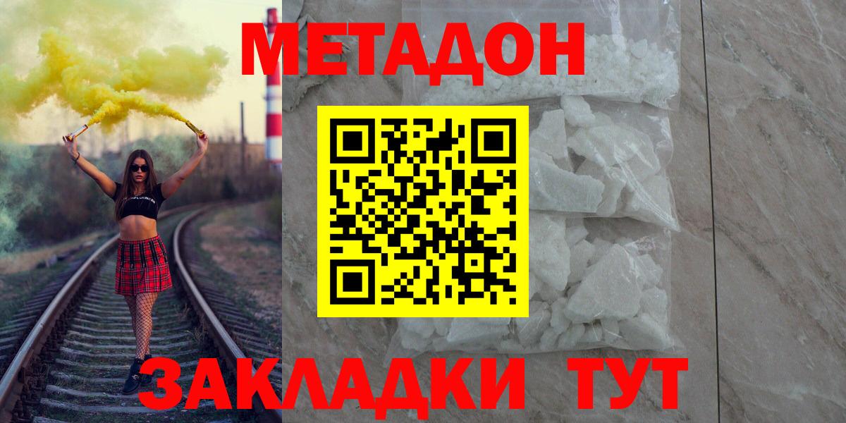 МЕТАДОН кристалл Камышин